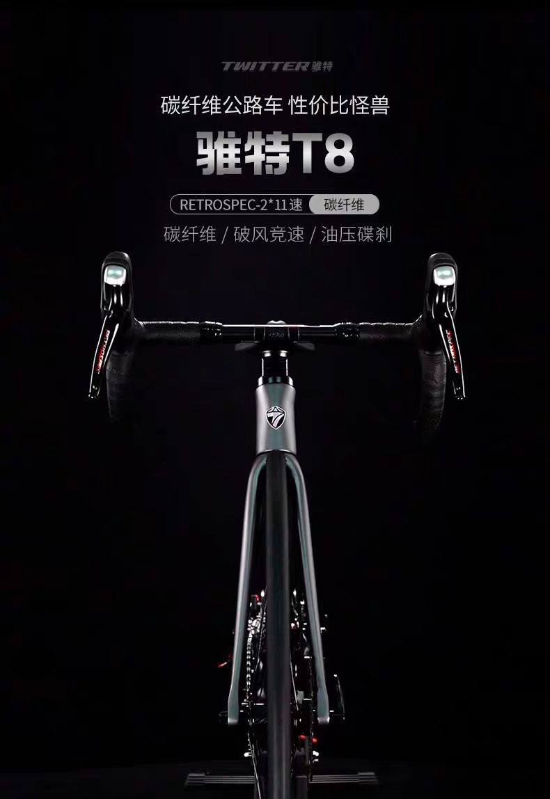TWITTER T8 all carbon fiber integrated road bike